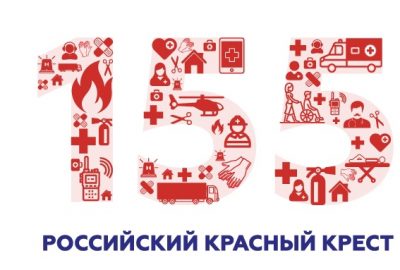 15 мая — 155 лет Российскому Красному Кресту