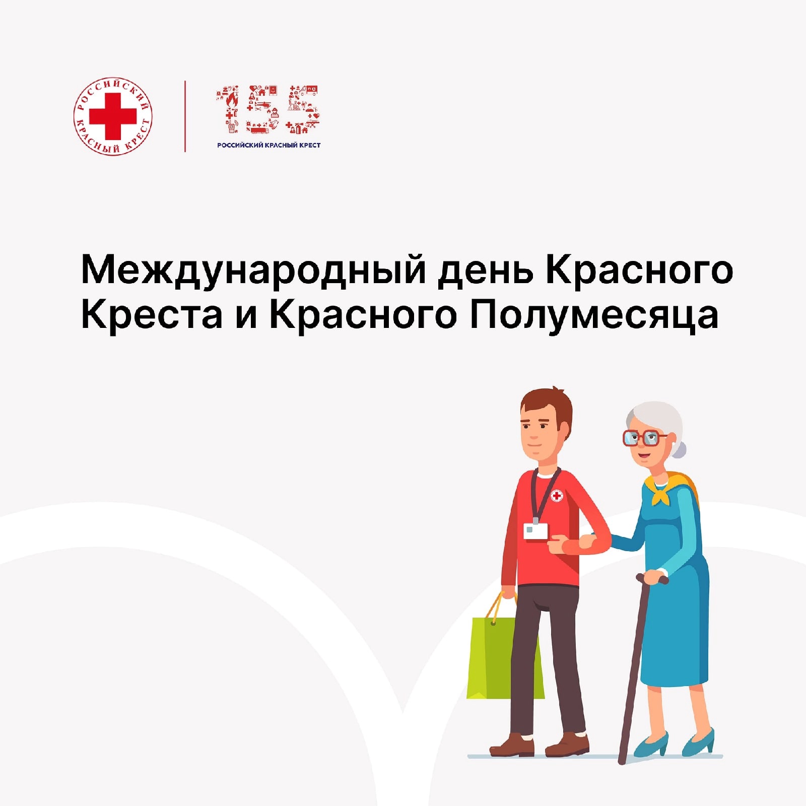 8 мая всемирный день красного креста и красного полумесяца картинки