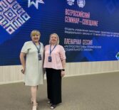 Елена Сибагатулина приняла участие во Всероссийском семинар-совещании по реализации Госсоцзаказа