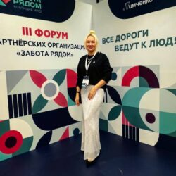 Наталья Дубровина  приняла участие в  III Форуме партнерских организаций «Забота рядом»